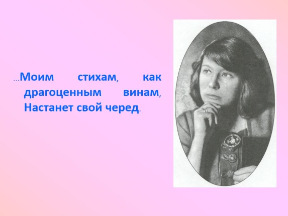 Цветаева Марина Ивановна