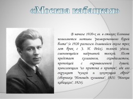 Сергей Александрович Есенин, слайд 14