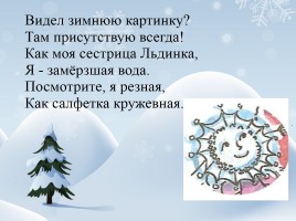 Русская народная сказка «Дети Деда Мороза», слайд 10