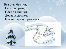 Русская народная сказка «Дети Деда Мороза», слайд 11