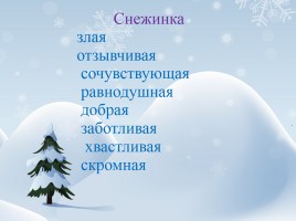 Русская народная сказка «Дети Деда Мороза», слайд 14