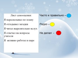 Русская народная сказка «Дети Деда Мороза», слайд 23
