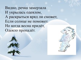 Русская народная сказка «Дети Деда Мороза», слайд 8