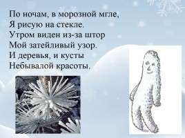 Русская народная сказка «Дети Деда Мороза», слайд 9