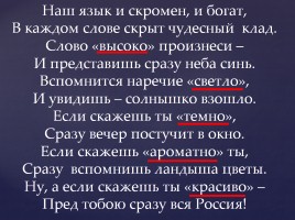 Словообразование наречий, слайд 13