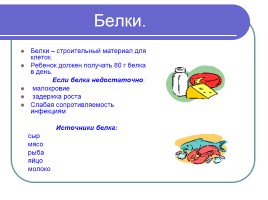 Здоровое питание, слайд 7