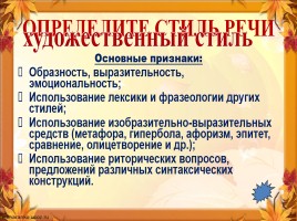 Типы и стили речи, слайд 25