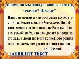 Текст - Темы широкие и узкие, слайд 13