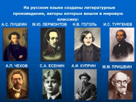 Русский язык в современном мире и в будущем, слайд 14