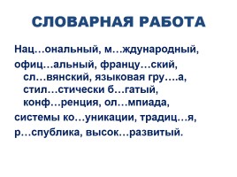 Русский язык в современном мире и в будущем, слайд 16