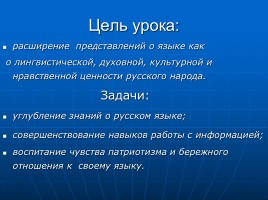 Русский язык в современном мире и в будущем, слайд 2