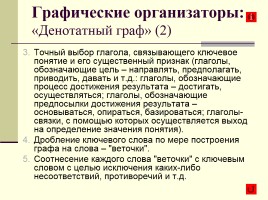 Использование технологии развития критического мышления, слайд 17