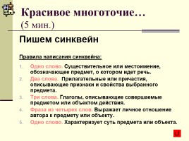 Использование технологии развития критического мышления, слайд 24