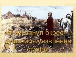 Александр Радищев - Отечества достойный сын, слайд 14