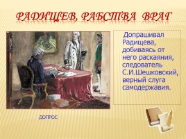Александр Радищев - Отечества достойный сын, слайд 29