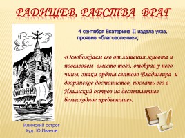 Александр Радищев - Отечества достойный сын, слайд 33