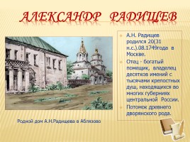 Александр Радищев - Отечества достойный сын, слайд 5