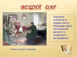 Александр Радищев - Отечества достойный сын, слайд 6
