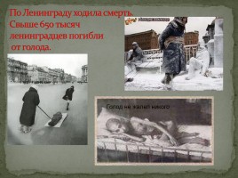 Классный час «Блокада Ленинграда», слайд 6