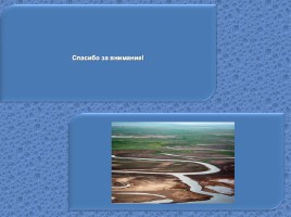 Водные объекты - Правовые аспекты, слайд 12