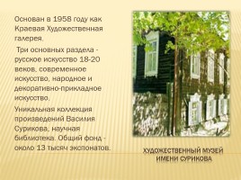 Василий Иванович Суриков 1848-1916 гг., слайд 14