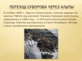 Сочинение по картине сурикова переход суворова через альпы кратко