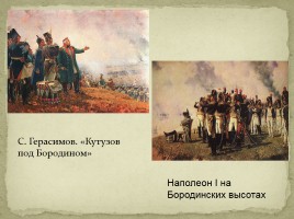 М.Ю. Лермонтов «Бородино», слайд 7