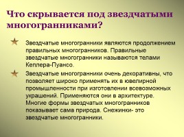 Что за чудо эти многогранники?, слайд 15