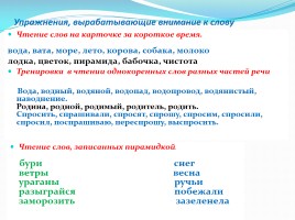 Система заданий для овладения навыком чтения и дальнейшего его совершенствования, слайд 21