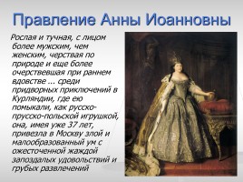 Дворцовые перевороты 1725-1762 гг., слайд 9