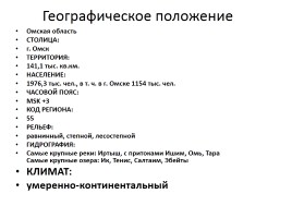 Визитная карточка Омской области, слайд 20