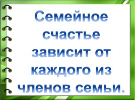 Я и моя семья!, слайд 13