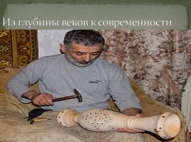Искусство мастеров села Унцукуль, слайд 3