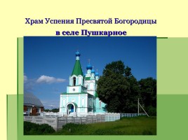 История православного храма, слайд 6