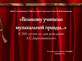 К 200-летию со дня рождения А.С. Даргомыжского, слайд 1