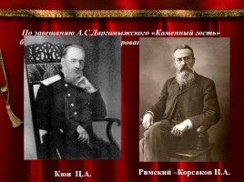 К 200-летию со дня рождения А.С. Даргомыжского, слайд 12