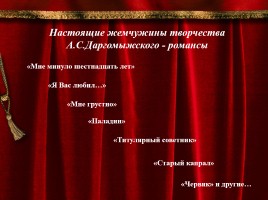 К 200-летию со дня рождения А.С. Даргомыжского, слайд 13