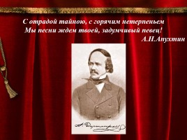 К 200-летию со дня рождения А.С. Даргомыжского, слайд 2