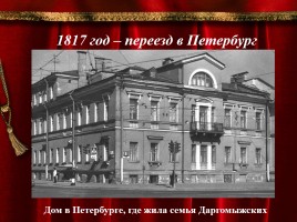 К 200-летию со дня рождения А.С. Даргомыжского, слайд 7