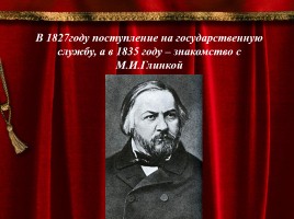 К 200-летию со дня рождения А.С. Даргомыжского, слайд 9