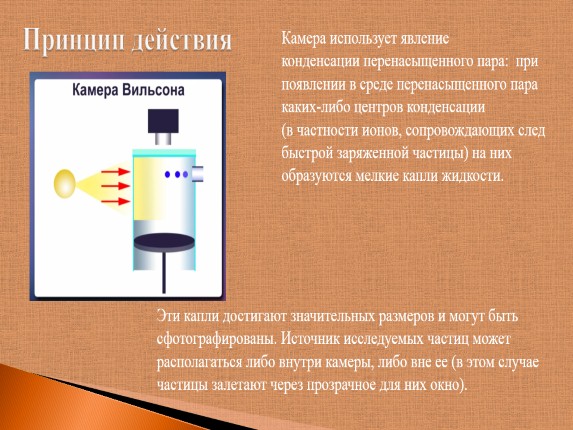 Экспериментальные методы исследования частиц презентация 9 класс