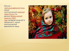 Семья народов России, слайд 10