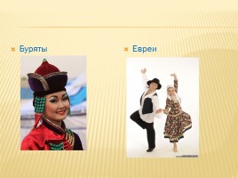 Семья народов России, слайд 19