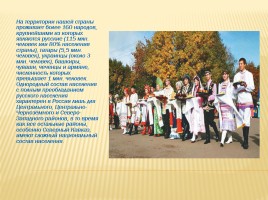 Семья народов России, слайд 2