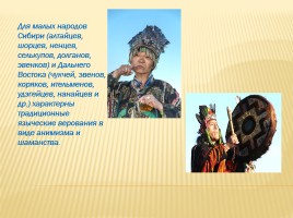 Семья народов России, слайд 8