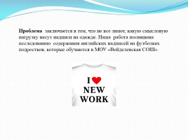Исследовательская работа «Анализ содержания английских надписей на футболках», слайд 3