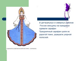 Народный праздничный костюм, слайд 6
