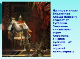 Образ русского богатыря, слайд 11