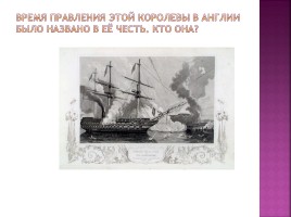 Викторина «Европа в первой половине XIX века», слайд 20