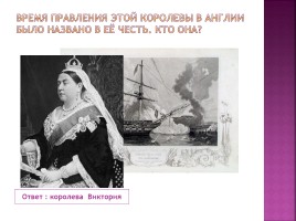 Викторина «Европа в первой половине XIX века», слайд 21